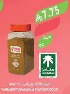 بهارات برياني 220 جرام