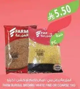 فارم برغل بني / ابيض ناعم او خشن 1 كيلو