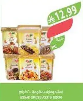 Esnad Spices Assorted 200GR