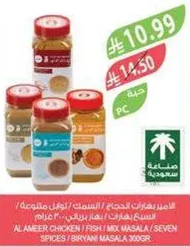 Al Ameer Chicken / Fish / Mix Masala / Seven Spices 300GR
