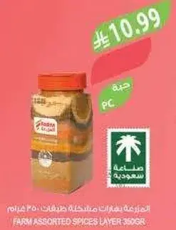 فارم بهارات مختلطه 350 جرام