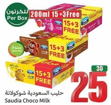 حليب السعوديه شوكولاته assorted, 200 مل, 15+3 مجانا.