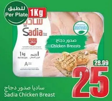 صدر دجاج ساديا