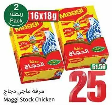 مرقه ماجي دجاج.