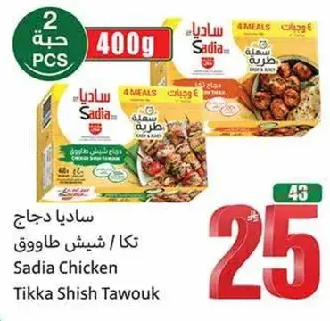 دجاج ساديا شيش طاووق.