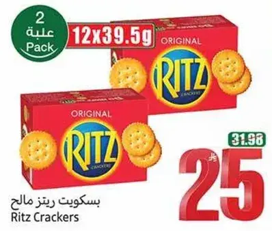 بسكويت ريتز 2 عبوه