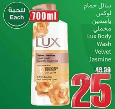 لوكس 700مل