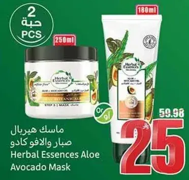 Herbal Essences Aloe Avocado Mask 250ml