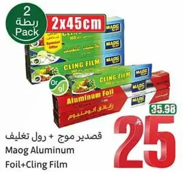 ماوغ الومنيوم + فيلم لاصق 2x45 سم