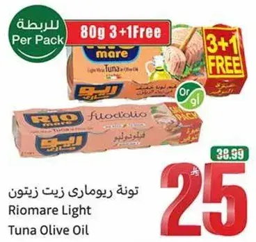 تونه ريوما رما زيت زيتون 80غ