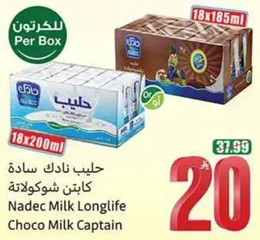 حليب نادك ساده كابتن شوكولاته