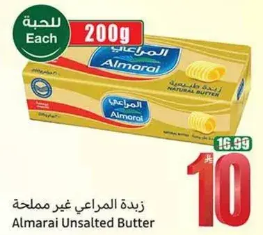 زبده المراعي غير مملحه