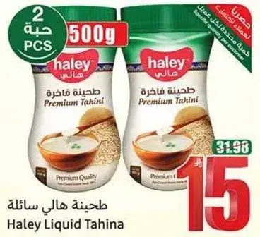 طحينه هالي سايله