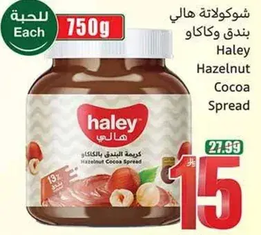 شوكولاته هالي بندق وكاكاو