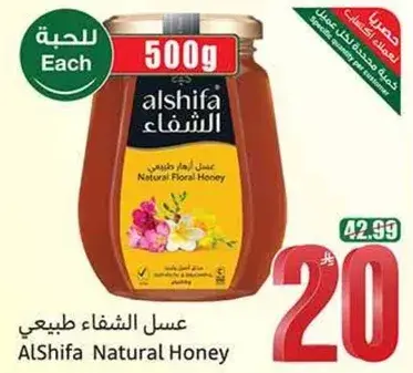 عسل الشفاء طبيعي