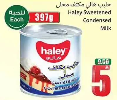 حليب هالي مكثف محلي