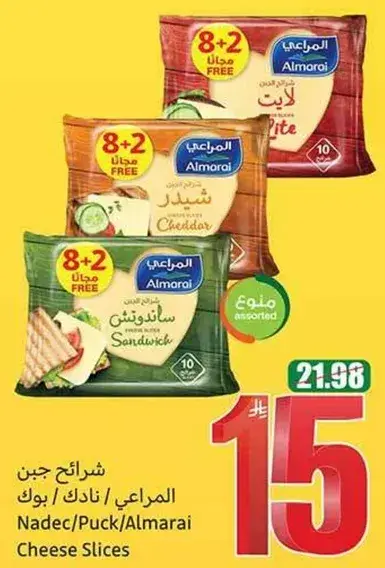 شرايح جبن المراعي
