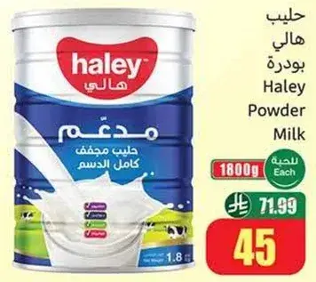 حليب هالي بودره