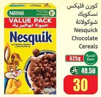 كورن فليكس نسكويك شوكولاته.