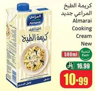 كريمه الطبخ المراعي