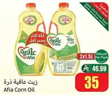 زيت عافيه ذره