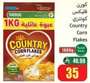 كورن فليكس كونتري.