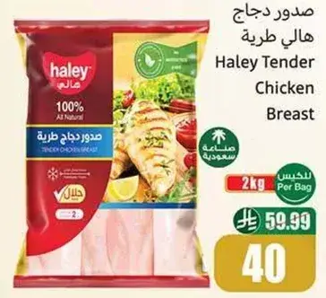 صدور دجاج هالي طري.
