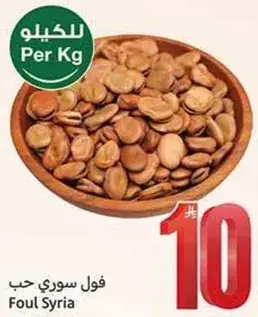 فول سوري حب