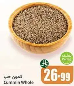 كمون حب