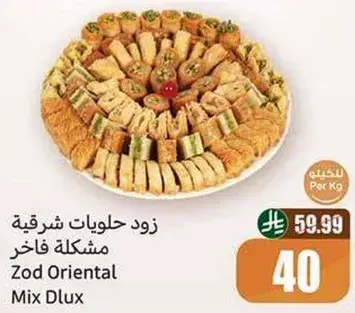 زود حلويات شرقيه مشكله فاخره.