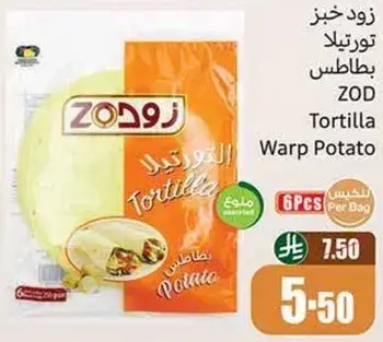 زود خبز تورتيلا بطاطس.