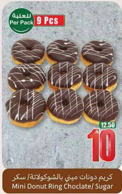 Mini Donut Ring Chocolate/Sugar