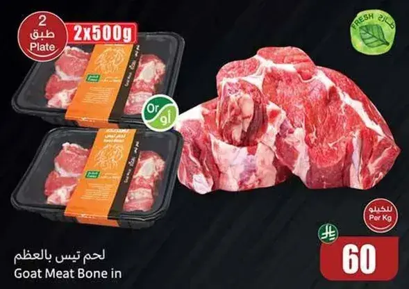 Goat Meat Bone in, 2x500g