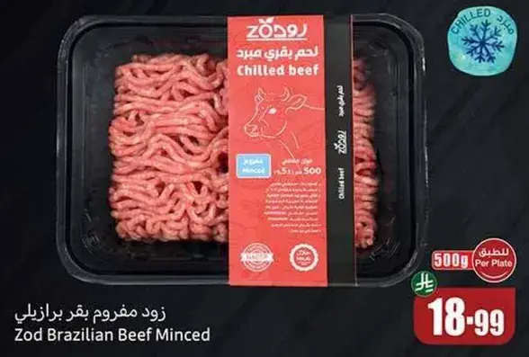 لحم بقر مفروم زود برازيلي