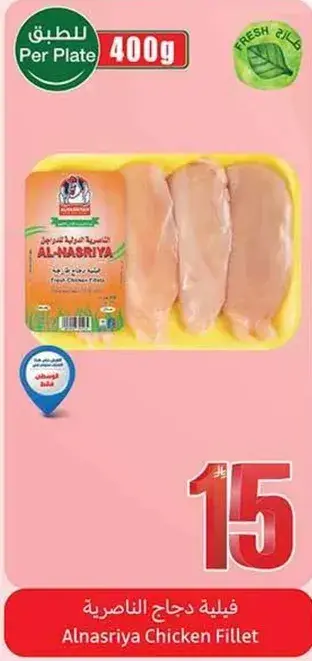 Alnasriya Chicken Fillet