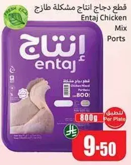 قطع دجاج انتاج مختلطه