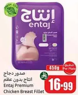 انتاج صدر دجاج بدون عظم