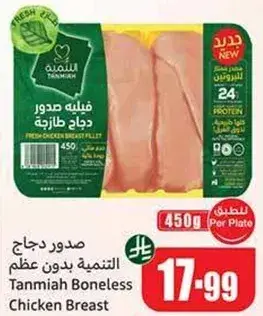 صدور دجاج التنميه بدون عظم