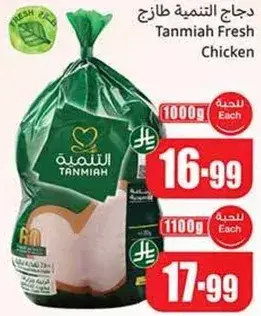 Tanmiya Fresh Chicken