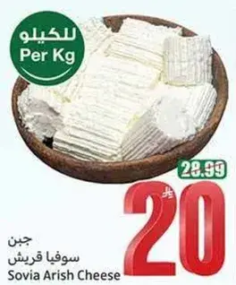 Sovia Arish Cheese