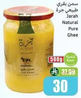 سمن طبيعي جره