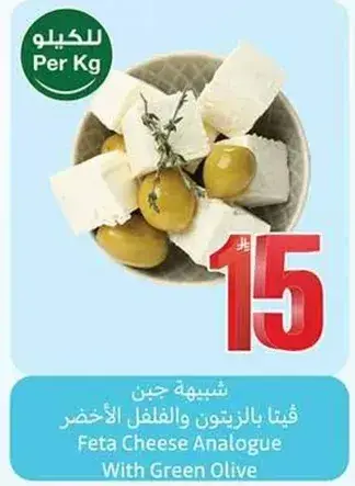 جبن فيتا بالزيتون