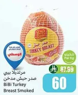 صدر دجاج مدخن