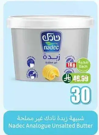 زبده نادك غير مملحه