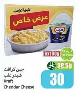 جبن كرافت شيدر علب, 6x100 جرام