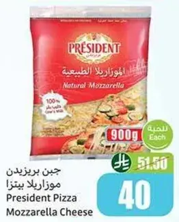 جبن موزاريلا بيتزا بريزيدنت, 900 جرام