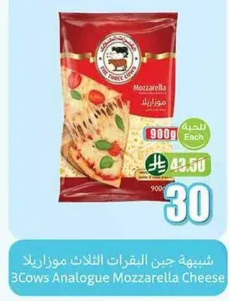جبن موزاريلا 3Cows, 900 جرام