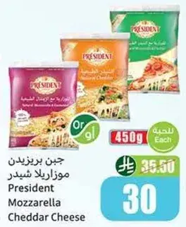 جبن بريزيدنت موزاريلا شيدر