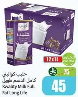 حليب كوالتي كامل الدسم طويل