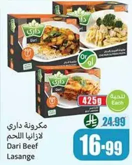 مكرونه داري لازانيا اللحم, 425 جرام